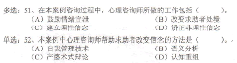 2013年5月心理咨询师二级专业技能真题答案